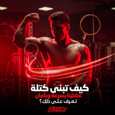 الآم العضلات غير المبرره : الأسباب والعلامات والتشخيص